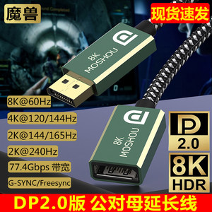 魔兽DP2.1版2.0版延长线转接线