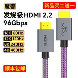 魔兽发烧2.2版 4K@480Hz兼容2.1 16K高清HDMI线视频连接线8K@240Hz