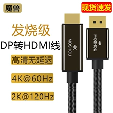 DP转HDMI线电脑连接电视高清视频线2K@120Hz 魔兽Mini 4K@60Hz