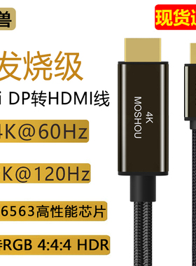 魔兽Mini DP转HDMI线笔记本电脑连接电视高清线4K@60Hz RGB HDR