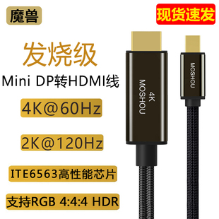 HDR RGB 魔兽Mini DP转HDMI线笔记本电脑连接电视高清线4K@60Hz