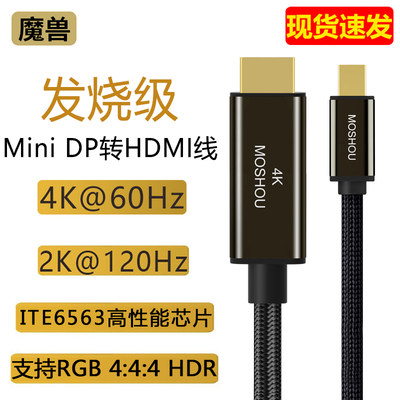 魔兽MiniDP转HDMI线4K@60Hz