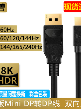 魔兽1.4版Mini DP转DP线雷电笔记本显示器4K@144Hz DisplayPort线