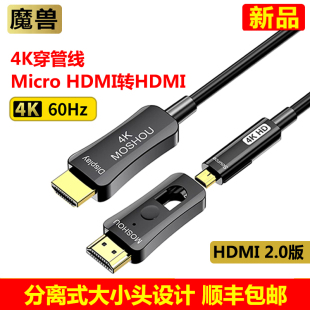 魔兽2.0版 HDMI转HDMI线直播高清视频线穿管线4K@60Hz 光纤Micro