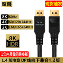 8K@60Hz 魔兽DP线1.4版 4K@144Hz高清电脑显示器DisplayPort连接线