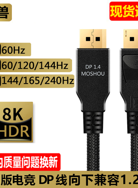 魔兽DP线1.4版8K@60Hz 4K@144Hz高清电脑显示器DisplayPort连接线