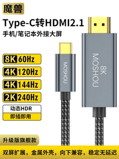 120Hz 手机笔记本接电视高清线4K 2.1版 魔兽Type C转HDMI 60Hz