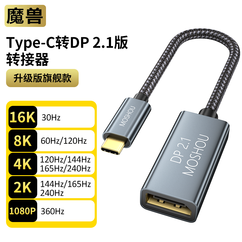 魔兽Type-C转DP2.1转接线0.2米