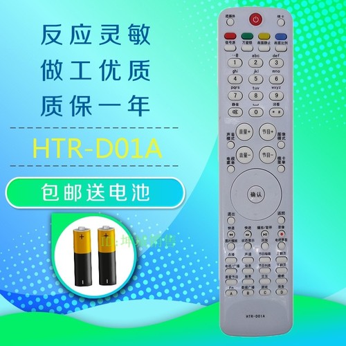 适用于海尔电视遥控器LB26R3 LB32R3 LB37R3 LB42R3 LB46R3LP55R3