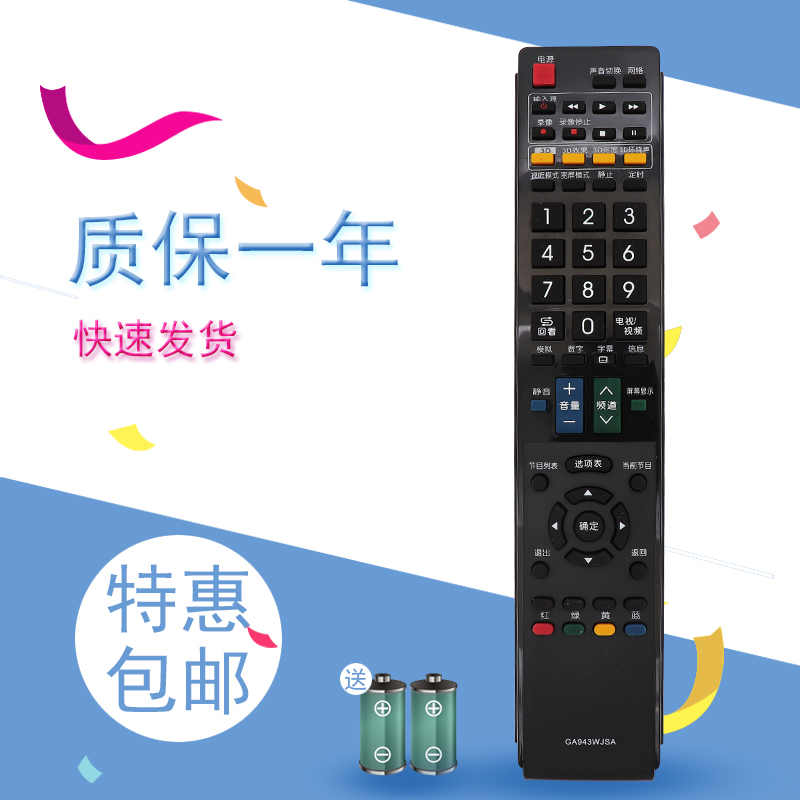 适用于夏普电视遥控器GA943WJSA LCD-70LX840A 60LX848A 80LX842A