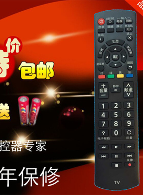适用于适用松下 TH-42PV8C TH-42PV80C TH-42PZ80C 遥控器包邮