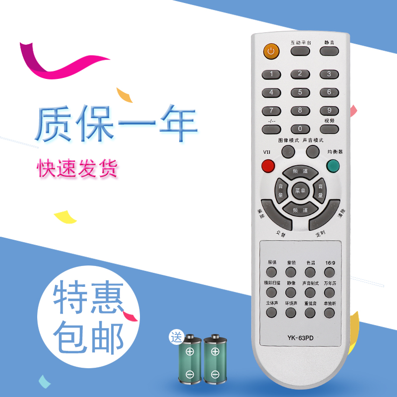 适用于创维电视机遥控器YK-63PD 6P28 6P50包邮