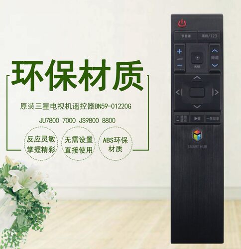 电视机遥控器三星电视机遥控器
