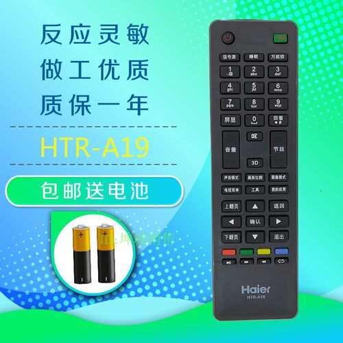 液晶电视遥控器HTR-A18A A18B A18G HTR-A19B A19M模卡MOOKA