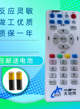 全新包邮 四川地面数字/地波电视 成都天地网SCDT机顶盒遥控器
