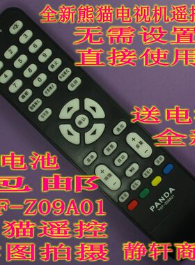 适用全新原装品质熊猫电视机型号 LE42M37S-UD 直接使用 无需设置