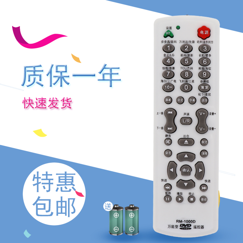 万利达DVD遥控器RC-803 RC-806 RC-218 MDVD-6609 6618 6619A 665