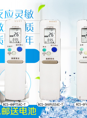 三洋空调遥控器 RCS-4HPIS4C-T RCS-3HVPUSS4C-TRCS6FHPMS2C-D
