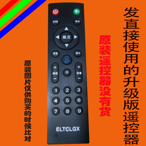 适用ELTCLGX液晶电视机遥控器板组装杂牌先科/王牌网络电视遥控器