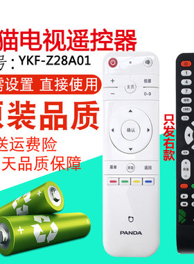 熊猫电视LE40A7S遥控器LE32F66 LE39D71 LE55P01 LE39P01替代款