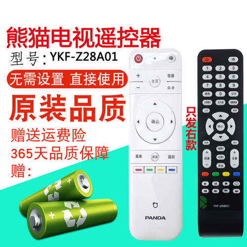 熊猫电视LE40A7S遥控器LE32F66 LE39D71 LE55P01 LE39P01替代款