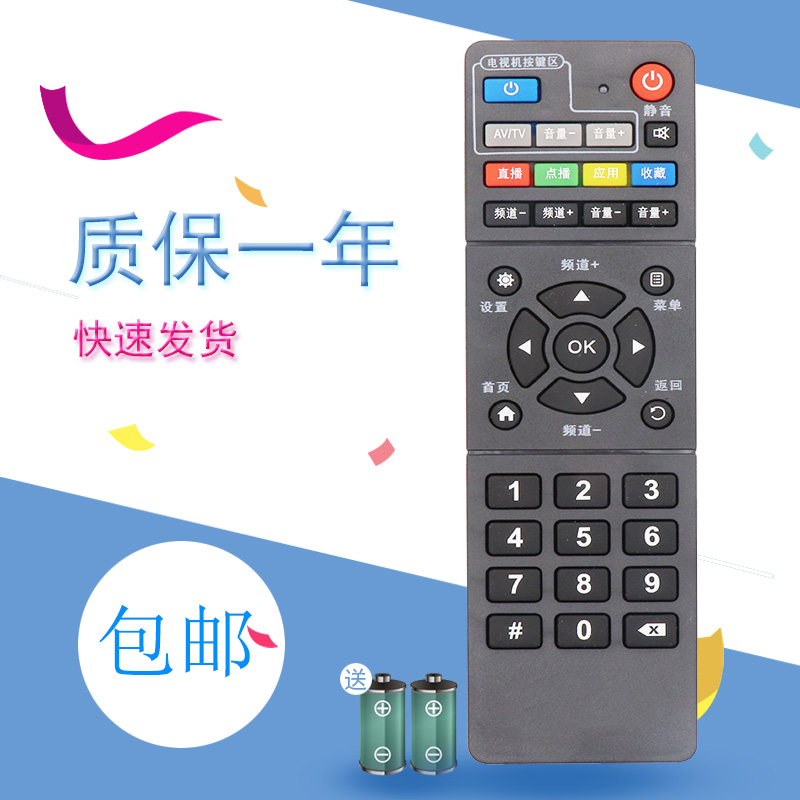 中国移动 魔百盒 中兴ZTE ZXV10 B860AV2.1宽带机顶盒遥控器
