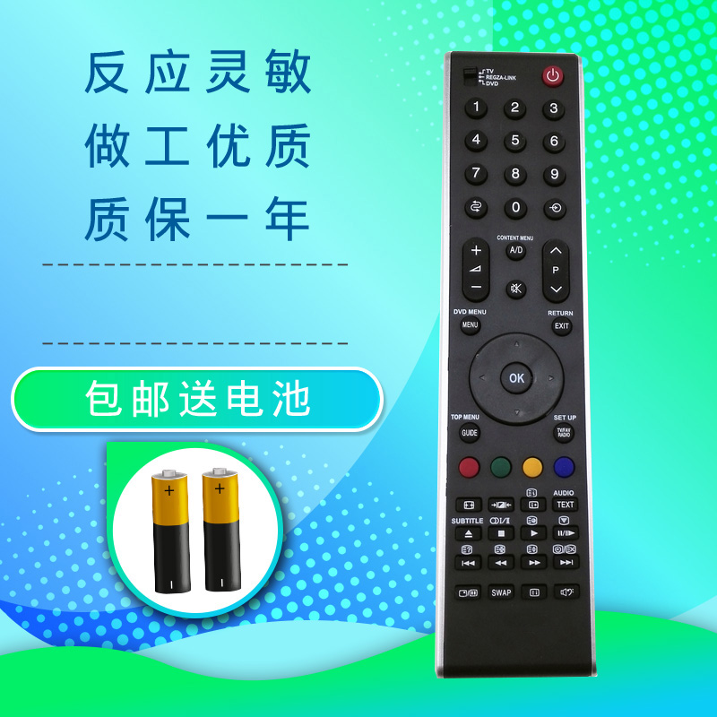 东芝液晶电视遥控器CT-90301 CT-90337 90296 42ZV650C 40XV650C