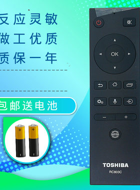 原装东芝语音遥控器