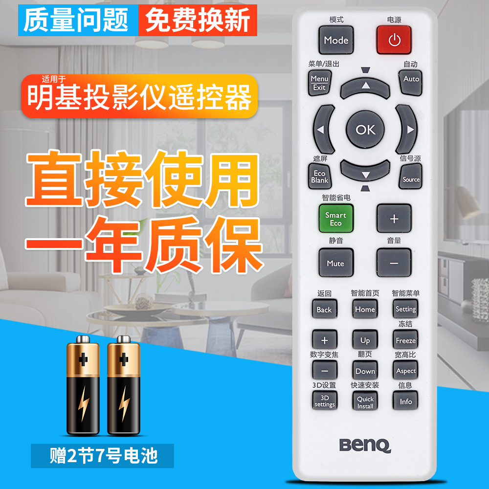 原装BENQ明基投影仪/机遥控器E310 E0433 E500 E560 E500JD E4090 3C数码配件 遥控设备 原图主图