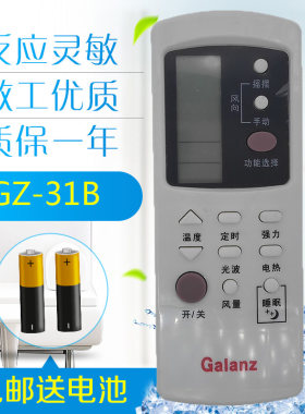 GALANZ格兰仕空调遥控器通用GZ-31B GZ-32B GZ-01B GZ-39GB
