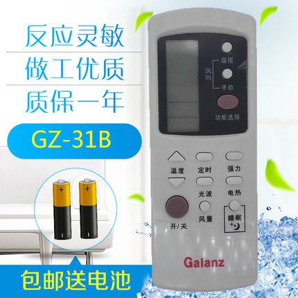 GALANZ格兰仕空调遥控器通用GZ-31B GZ-32B GZ-01B GZ-39GB