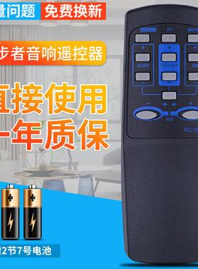 原装版 Edifier 漫步者音响遥控器 R501T04/S5.1M RC15A 16 RC15T