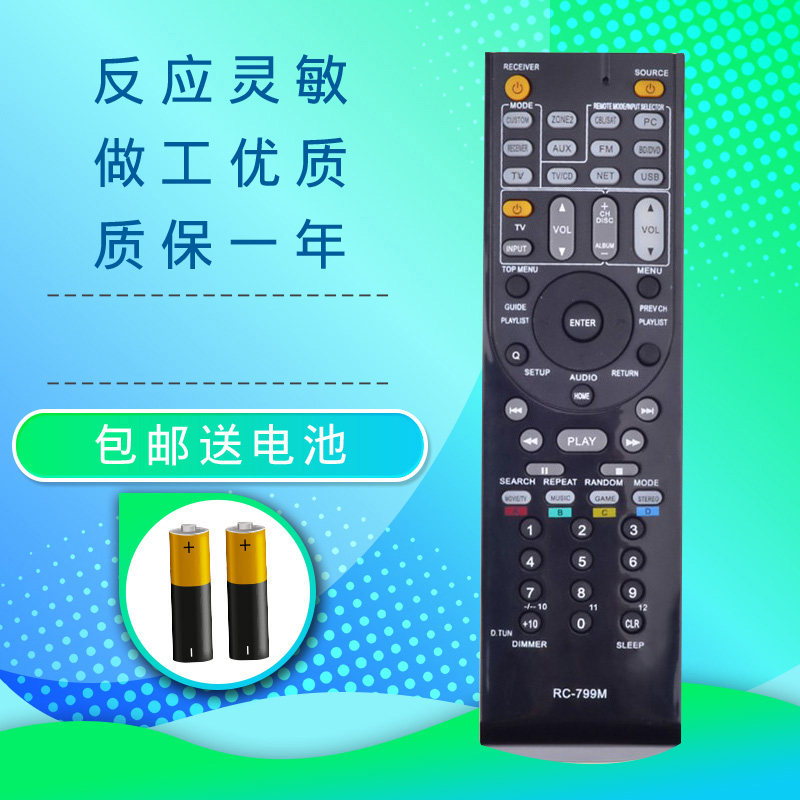 Onkyo/安桥功放遥控器RC-834M ht-s5100 ht-r667 R391 R558 R590
