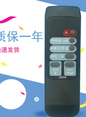 适用于美的电风扇遥控器MD5 FW35-S1 KYS30-A1/10CR MD6 FS40-F2