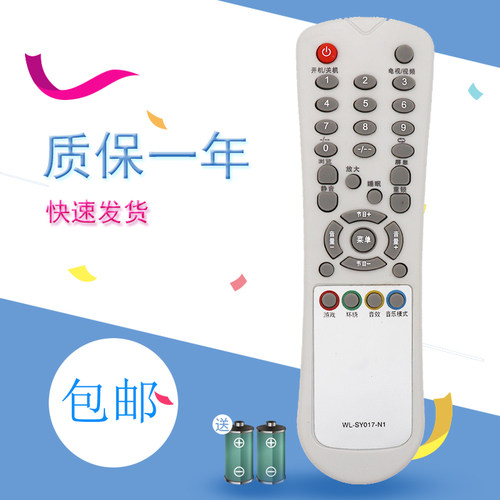 包邮 适用西湖SOYEA数源电视SY017-N1 SY017-N2 SY017-N3遥控器