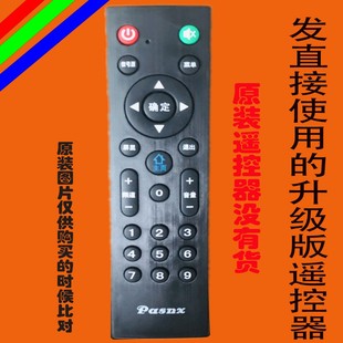 Pasnx全新原廠萬(wàn)能安卓網(wǎng)絡(luò)電視機(jī)遙控器鼎科樂華按鍵一樣都通用
