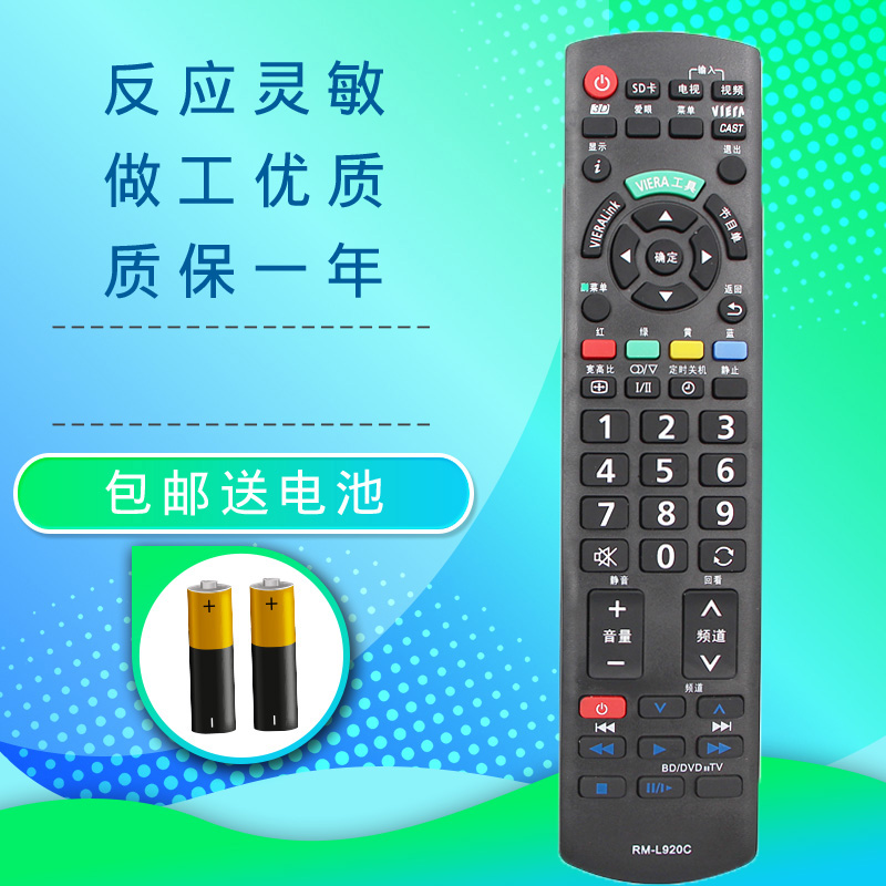 适用于适用松下电视机遥控器TH-L37S10C P46S10C P50S10C P42C30C