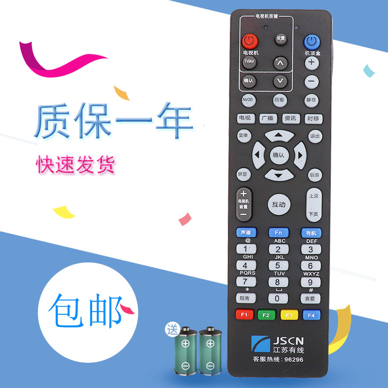 用于江苏JSCN有线遥控器 江苏无锡银河互动高清机顶盒遥控器 黑色