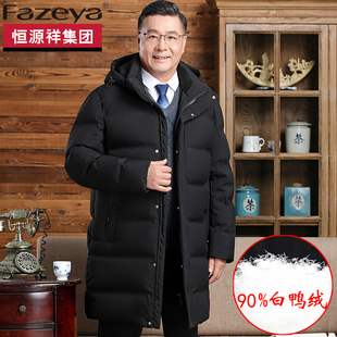 恒源祥集团Fazeya中老年男中长款羽绒服爸爸白鸭绒保暖爷爷厚外套