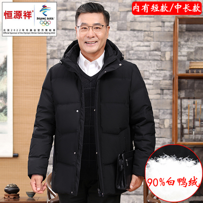 恒源祥爸爸羽绒服爷爷白鸭绒外套