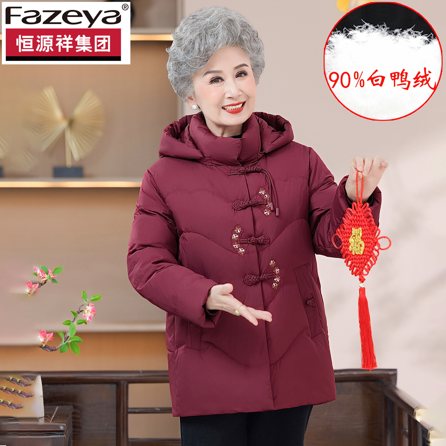 恒源祥奶奶羽绒服中老年冬季外套