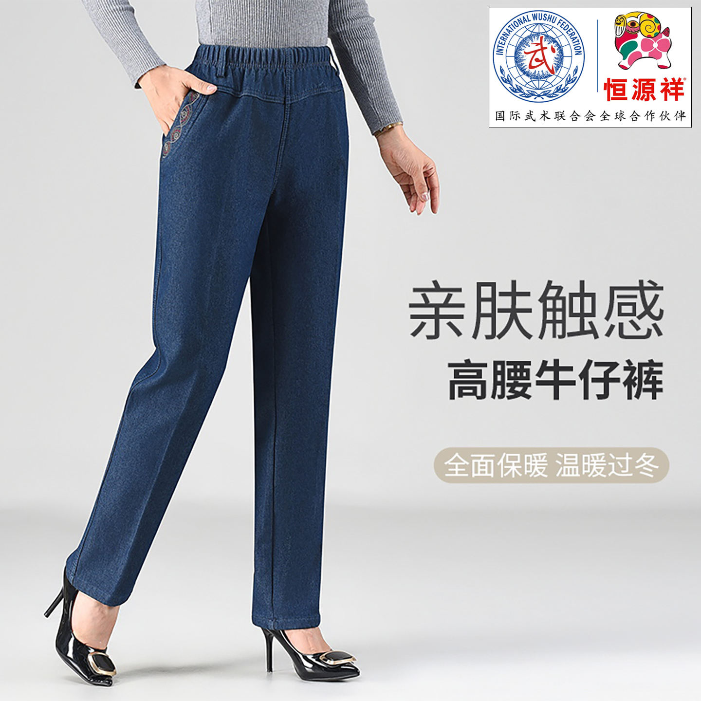 恒源祥集团FAZEYA中老年妈妈秋冬高腰宽松直筒弹力女休闲牛仔长裤