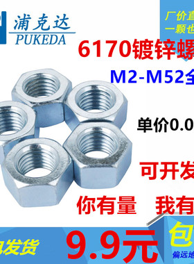 GB6170镀锌六角螺母国标六角螺帽M2M3M4M5M6M8M10M12M14M16-M52