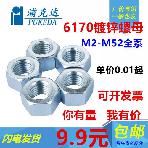 gb6170镀锌六角螺母国标