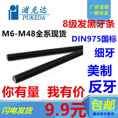 牙条丝杆丝杠8.8级秒发规格齐全