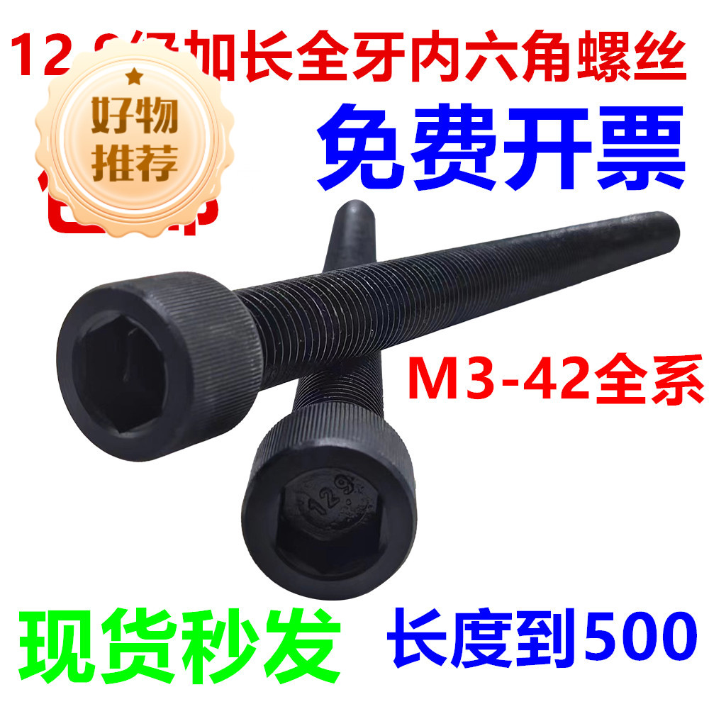 12.9级合金钢内六角全牙全螺纹