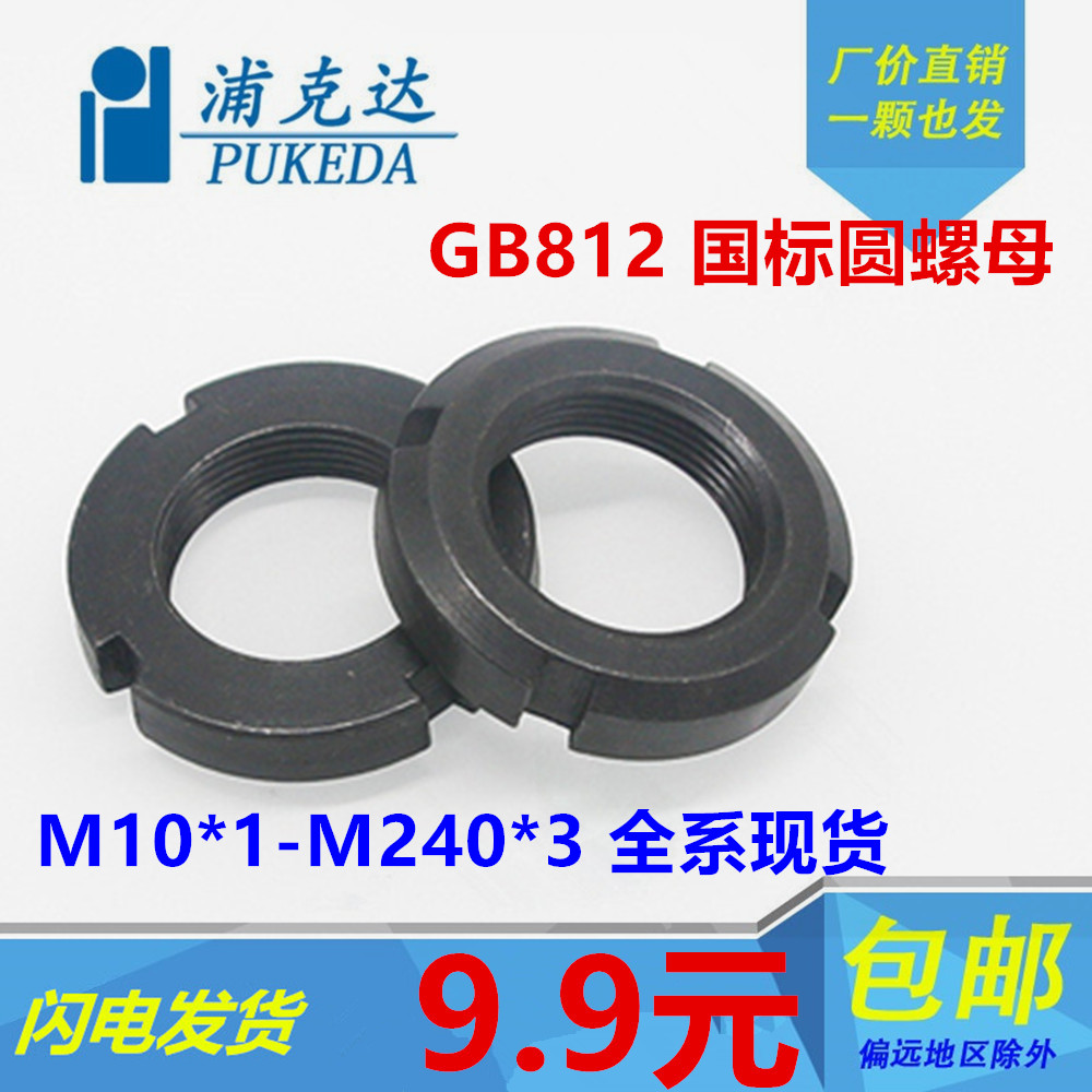 发黑gb812国标圆螺母开槽止退