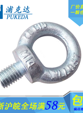 进口国标吊环/吊环螺丝/吊环螺栓螺钉/起重吊环 M8/M10/M12---M64