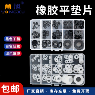 丁腈/硅胶/氟胶 耐油耐磨耐温防水螺丝用软垫圈 橡胶平垫片修理盒