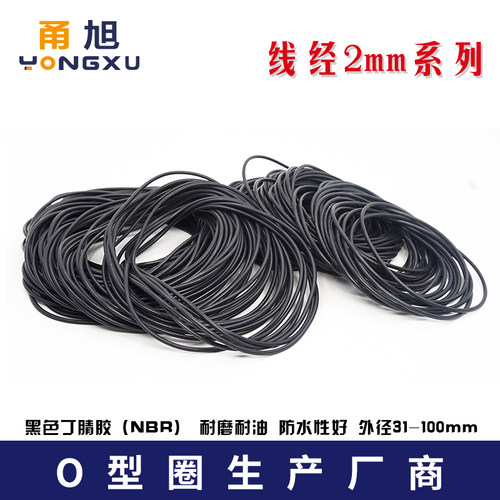 甬旭宁波丁腈O型圈线径2mm